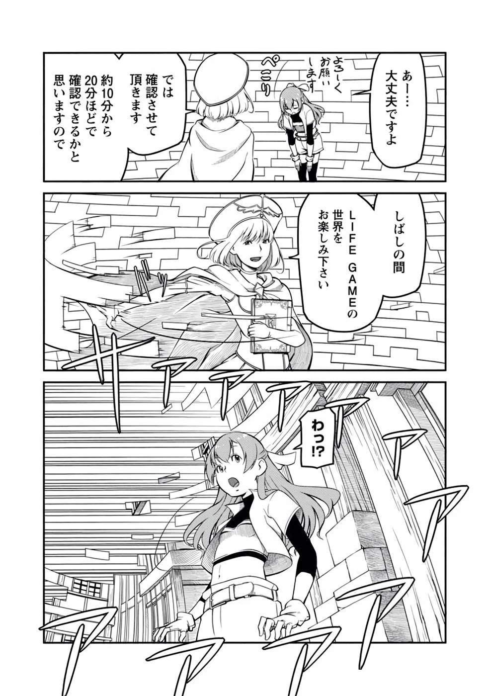 Saishu wa Game no Kihon desu!! 採取はゲームの基本です‼ 採取はゲームの基本です‼ ～採取道具でだって戦えます～ 第4話 - 8