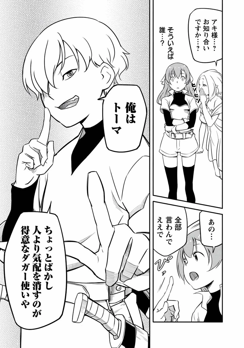 Saishu wa Game no Kihon desu!! 採取はゲームの基本です‼ 採取はゲームの基本です‼ ～採取道具でだって戦えます～ 第5話 - 22