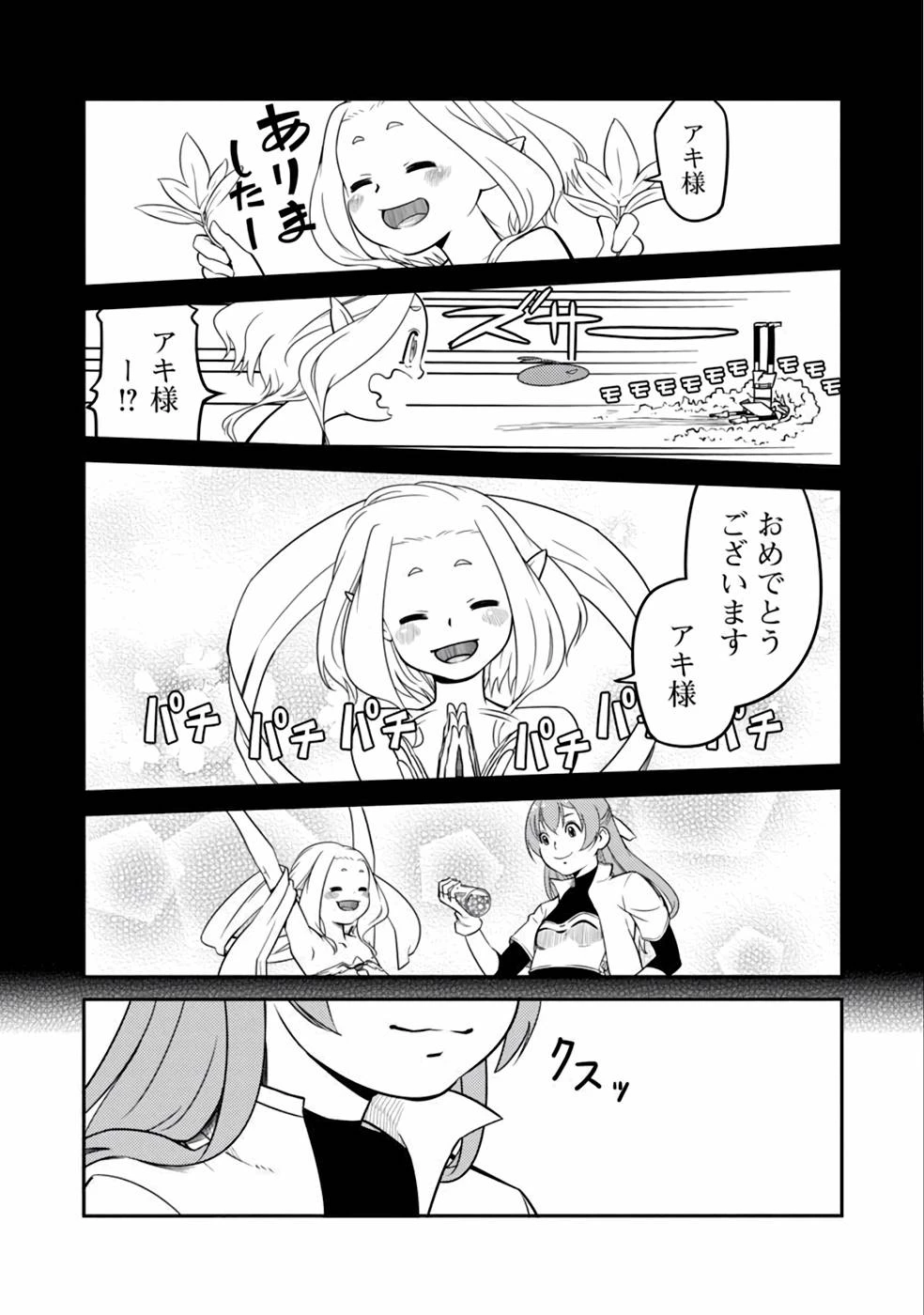 Saishu wa Game no Kihon desu!! 採取はゲームの基本です‼ 採取はゲームの基本です‼ ～採取道具でだって戦えます～ 第4話 - 11