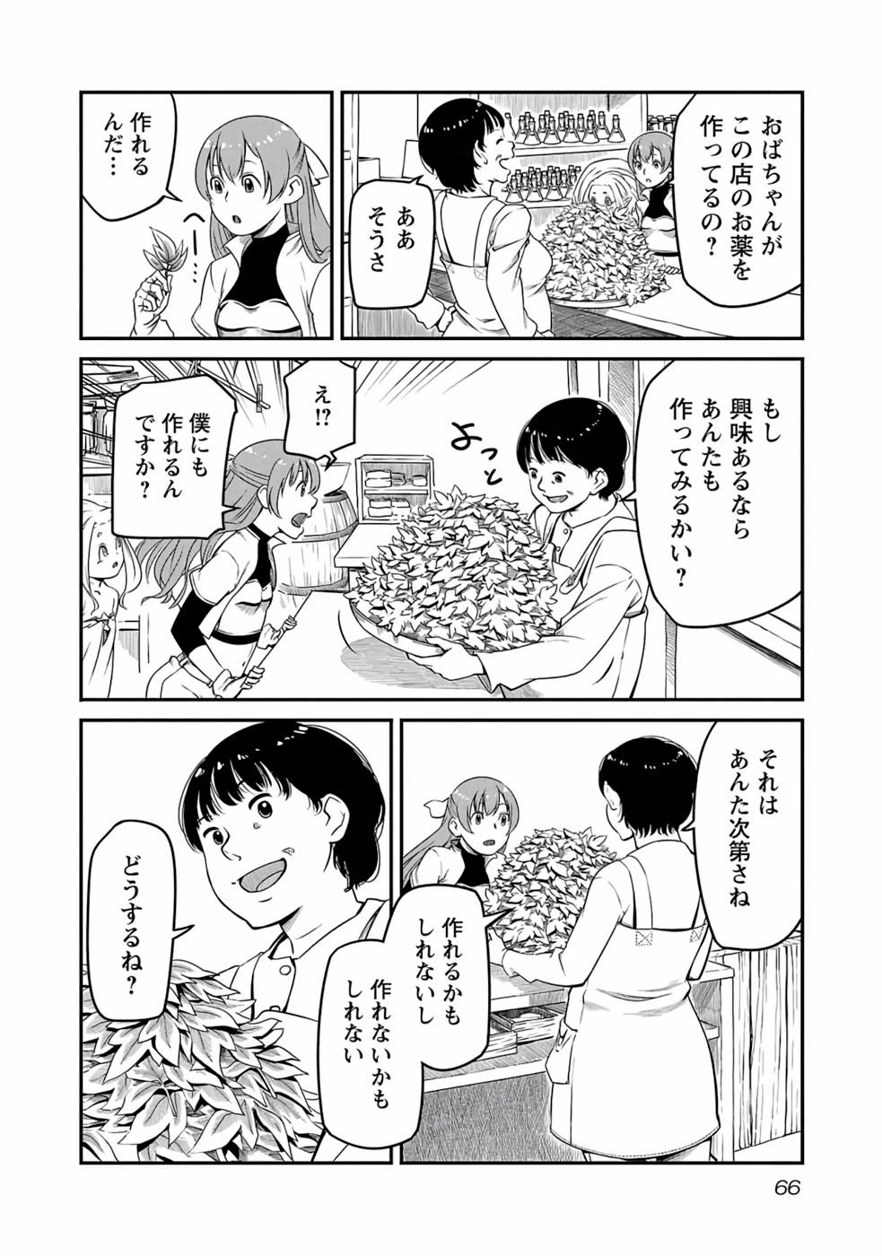 Saishu wa Game no Kihon desu!! 採取はゲームの基本です‼ 採取はゲームの基本です‼ ～採取道具でだって戦えます～ 第3話 - 2