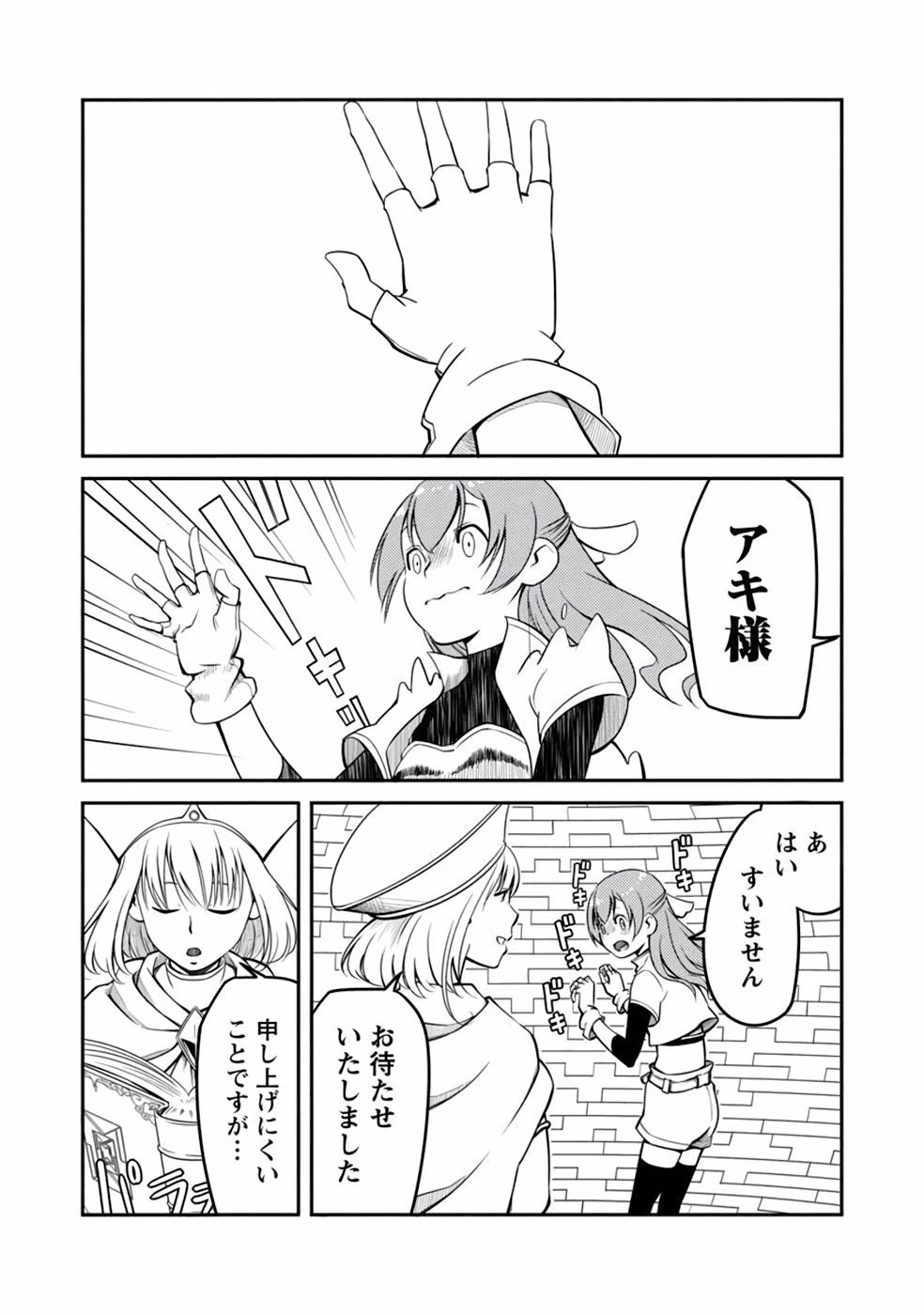 Saishu wa Game no Kihon desu!! 採取はゲームの基本です‼ 採取はゲームの基本です‼ ～採取道具でだって戦えます～ 第4話 - 12