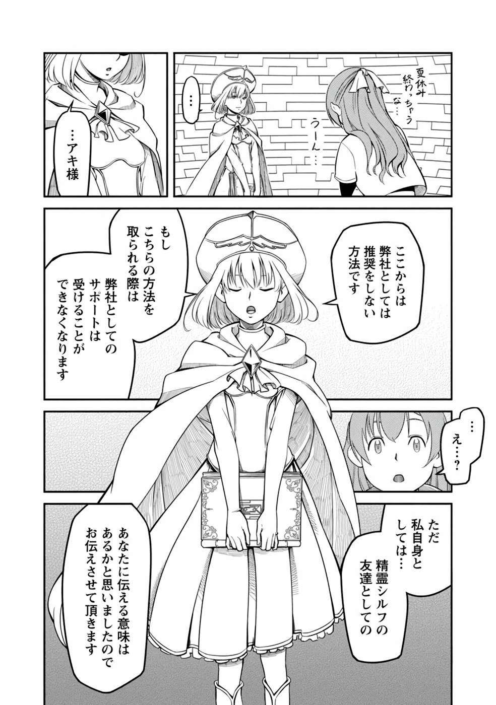 Saishu wa Game no Kihon desu!! 採取はゲームの基本です‼ 採取はゲームの基本です‼ ～採取道具でだって戦えます～ 第4話 - 14