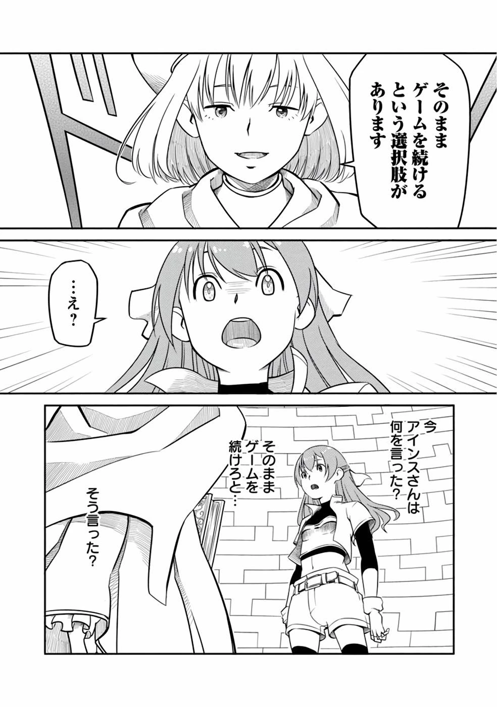 Saishu wa Game no Kihon desu!! 採取はゲームの基本です‼ 採取はゲームの基本です‼ ～採取道具でだって戦えます～ 第4話 - 15