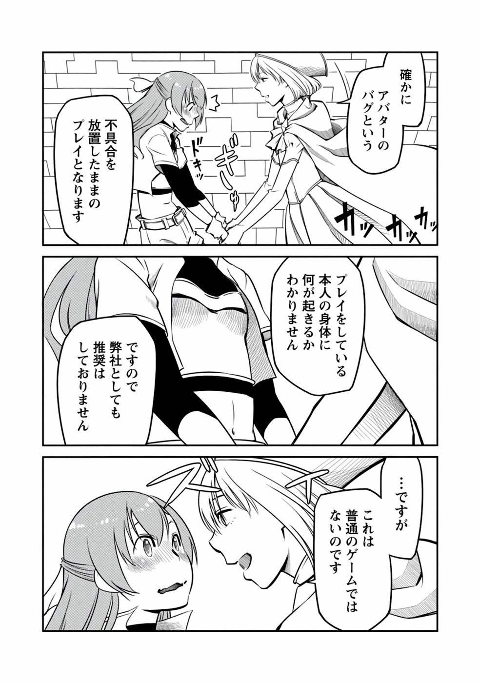 Saishu wa Game no Kihon desu!! 採取はゲームの基本です‼ 採取はゲームの基本です‼ ～採取道具でだって戦えます～ 第4話 - 16