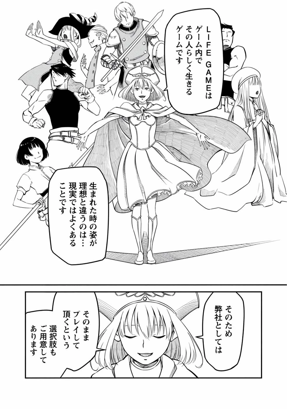 Saishu wa Game no Kihon desu!! 採取はゲームの基本です‼ 採取はゲームの基本です‼ ～採取道具でだって戦えます～ 第4話 - 17