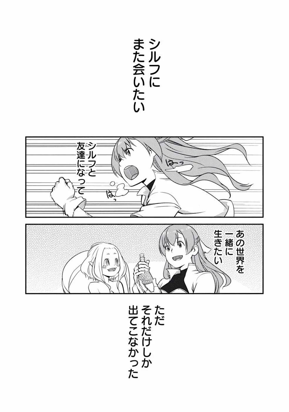 Saishu wa Game no Kihon desu!! 採取はゲームの基本です‼ 採取はゲームの基本です‼ ～採取道具でだって戦えます～ 第4話 - 20