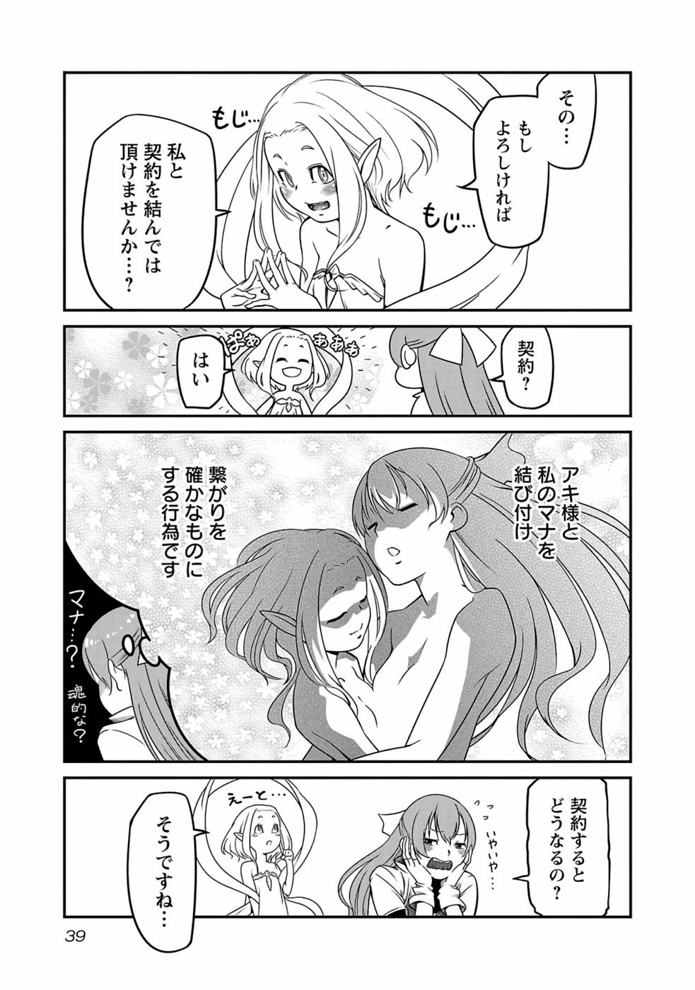 Saishu wa Game no Kihon desu!! 採取はゲームの基本です‼ 採取はゲームの基本です‼ ～採取道具でだって戦えます～ 第2話 - 3