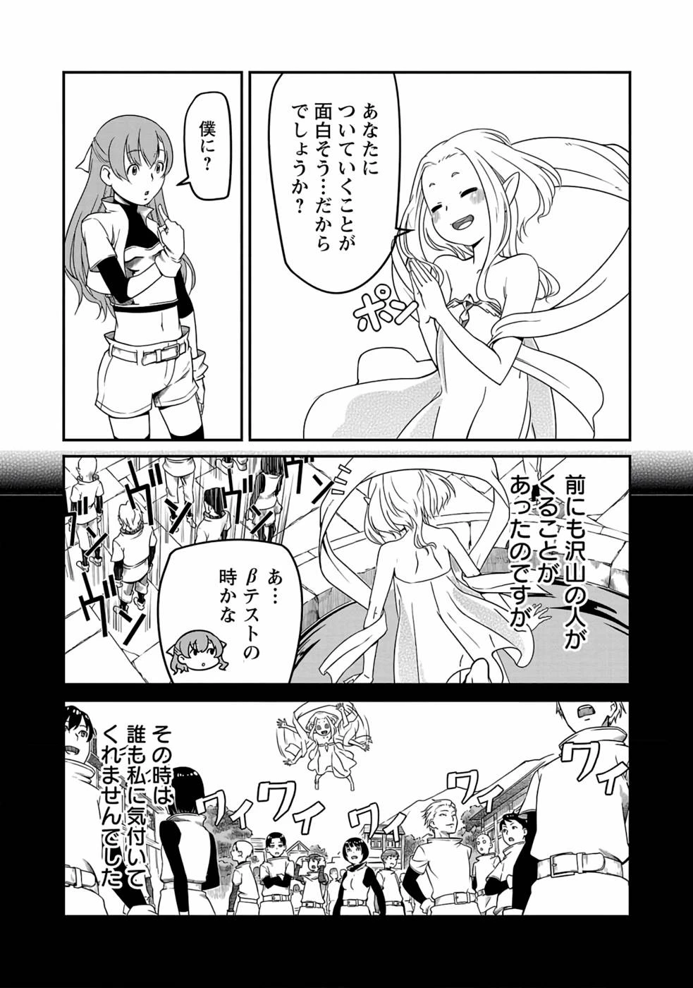 Saishu wa Game no Kihon desu!! 採取はゲームの基本です‼ 採取はゲームの基本です‼ ～採取道具でだって戦えます～ 第2話 - 5