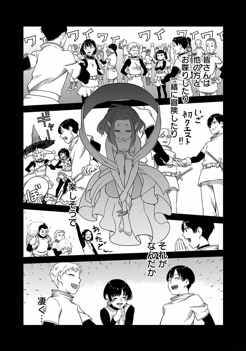 Saishu wa Game no Kihon desu!! 採取はゲームの基本です‼ 採取はゲームの基本です‼ ～採取道具でだって戦えます～ 第2話 - 6