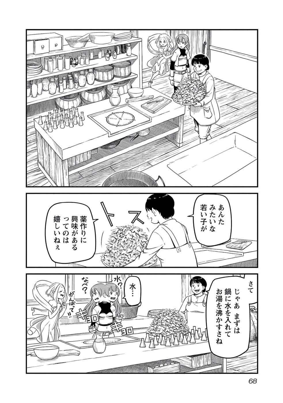 Saishu wa Game no Kihon desu!! 採取はゲームの基本です‼ 採取はゲームの基本です‼ ～採取道具でだって戦えます～ 第3話 - 4