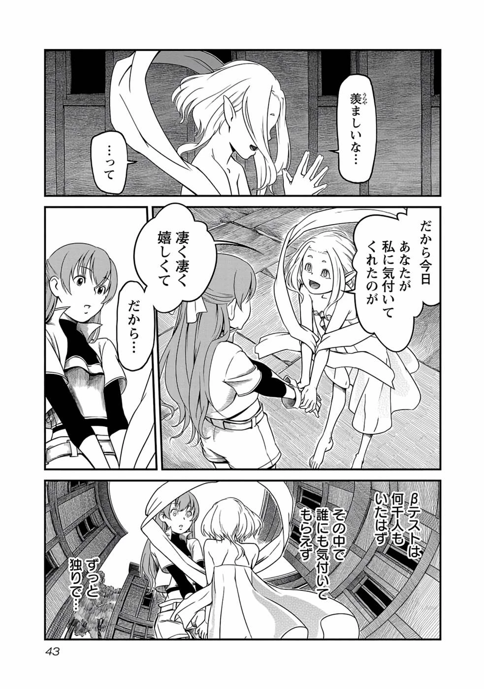 Saishu wa Game no Kihon desu!! 採取はゲームの基本です‼ 採取はゲームの基本です‼ ～採取道具でだって戦えます～ 第2話 - 7