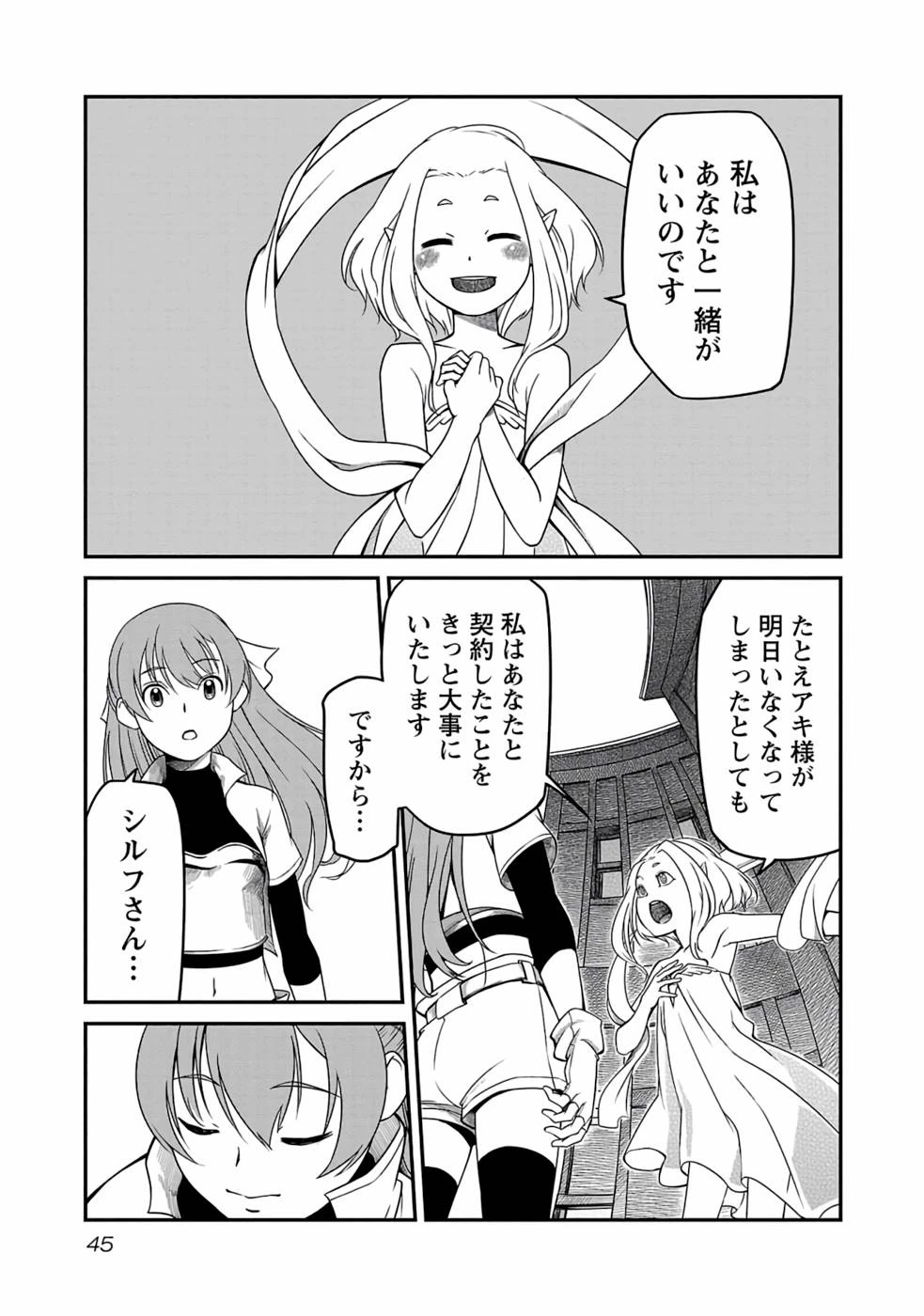 Saishu wa Game no Kihon desu!! 採取はゲームの基本です‼ 採取はゲームの基本です‼ ～採取道具でだって戦えます～ 第2話 - 9