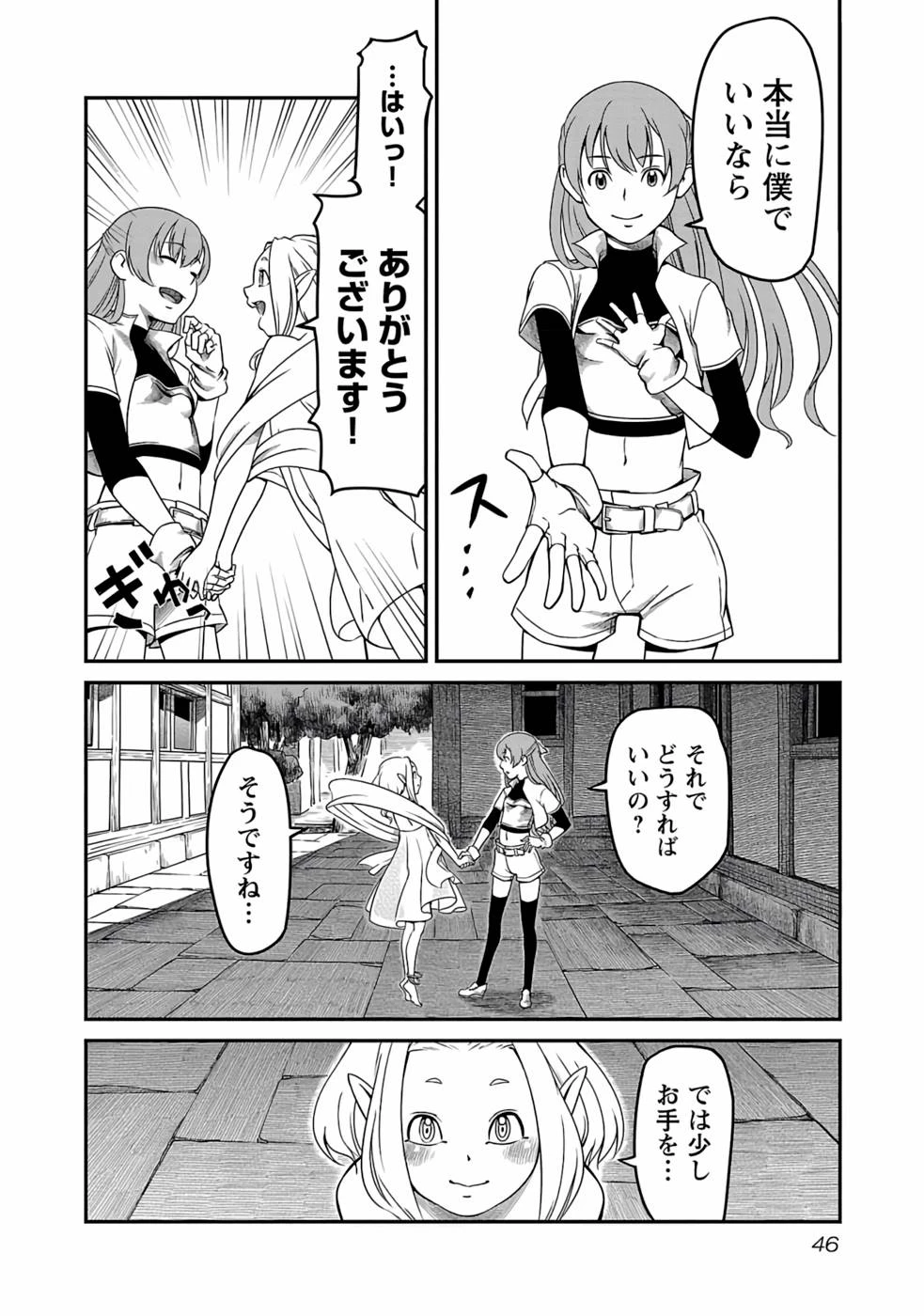 Saishu wa Game no Kihon desu!! 採取はゲームの基本です‼ 採取はゲームの基本です‼ ～採取道具でだって戦えます～ 第2話 - 10