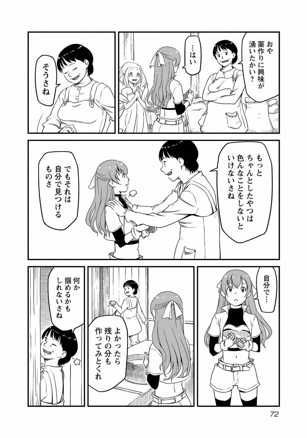 Saishu wa Game no Kihon desu!! 採取はゲームの基本です‼ 採取はゲームの基本です‼ ～採取道具でだって戦えます～ 第3話 - 8