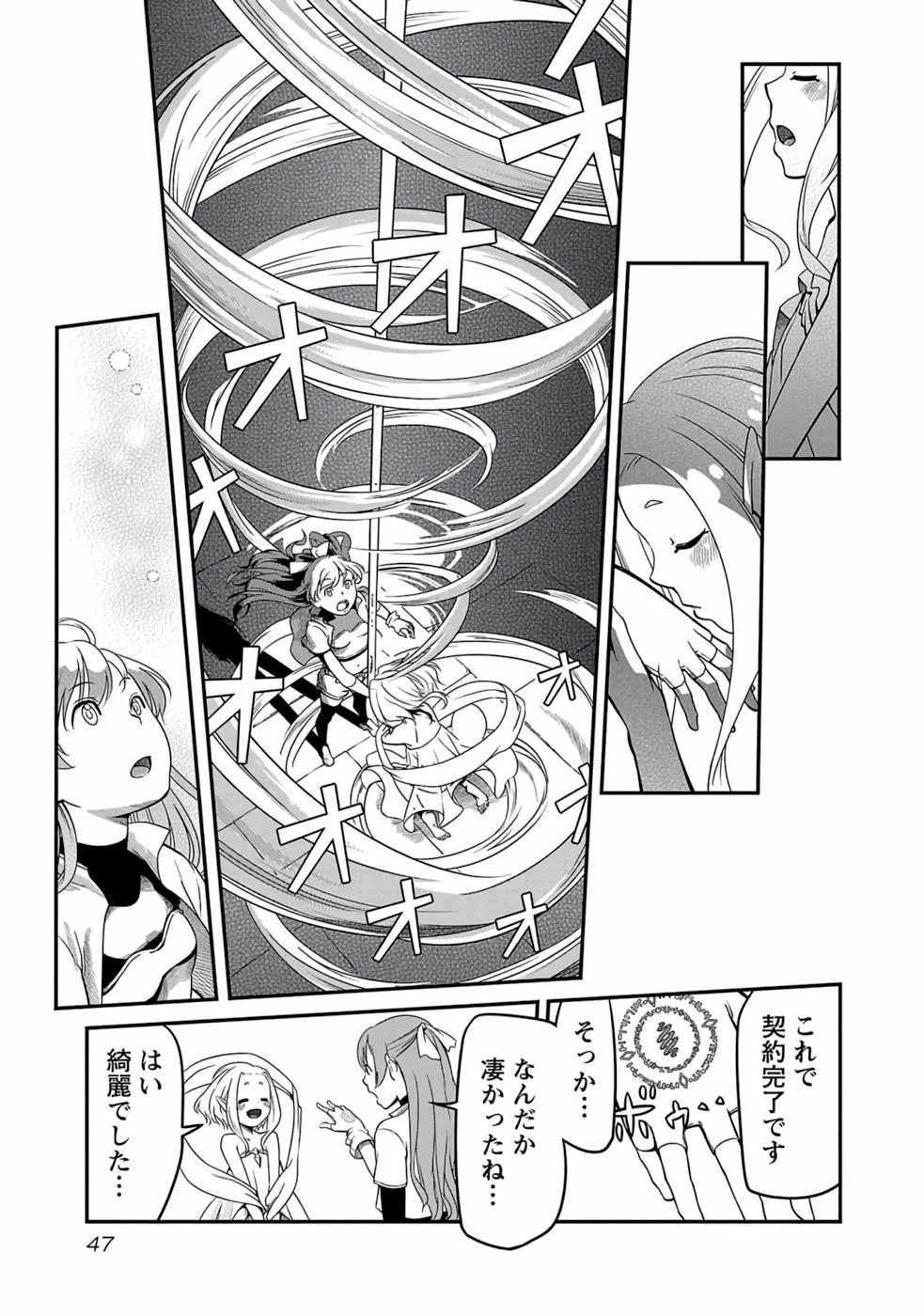 Saishu wa Game no Kihon desu!! 採取はゲームの基本です‼ 採取はゲームの基本です‼ ～採取道具でだって戦えます～ 第2話 - 11