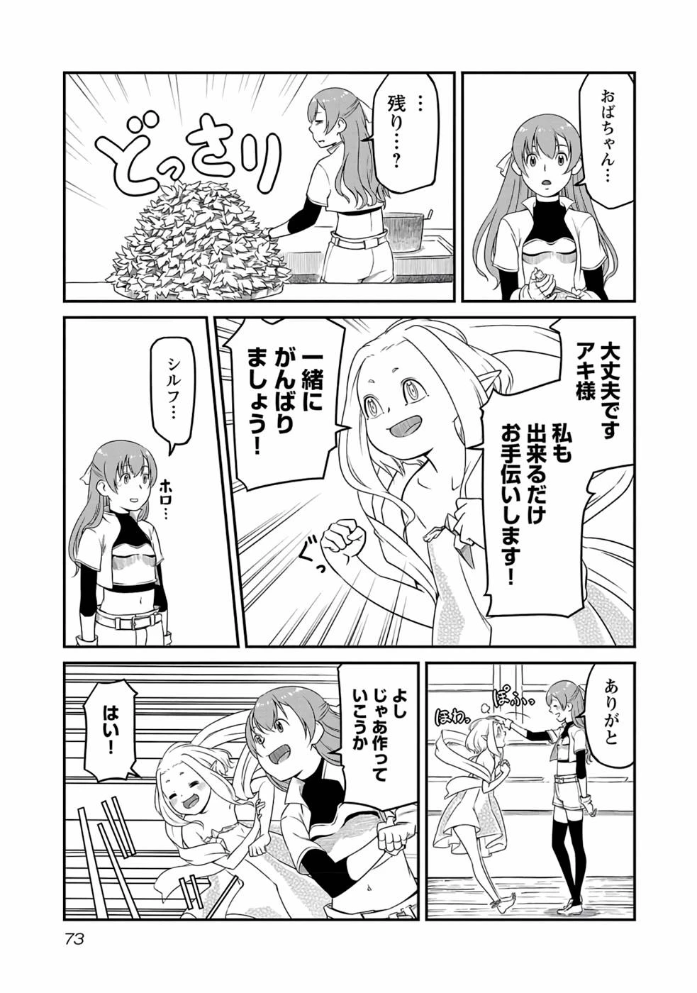 Saishu wa Game no Kihon desu!! 採取はゲームの基本です‼ 採取はゲームの基本です‼ ～採取道具でだって戦えます～ 第3話 - 9