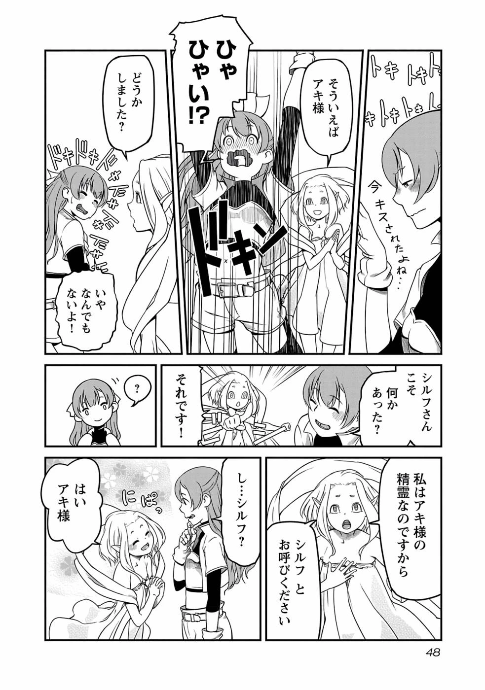 Saishu wa Game no Kihon desu!! 採取はゲームの基本です‼ 採取はゲームの基本です‼ ～採取道具でだって戦えます～ 第2話 - 12