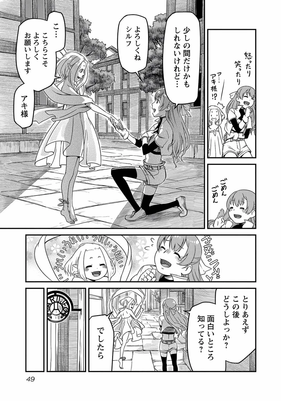 Saishu wa Game no Kihon desu!! 採取はゲームの基本です‼ 採取はゲームの基本です‼ ～採取道具でだって戦えます～ 第2話 - 13