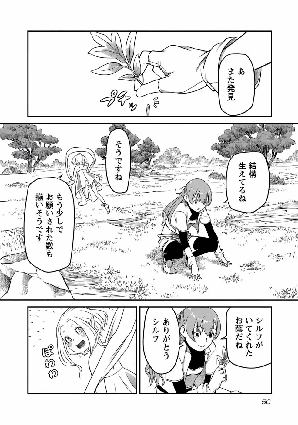 Saishu wa Game no Kihon desu!! 採取はゲームの基本です‼ 採取はゲームの基本です‼ ～採取道具でだって戦えます～ 第2話 - 14