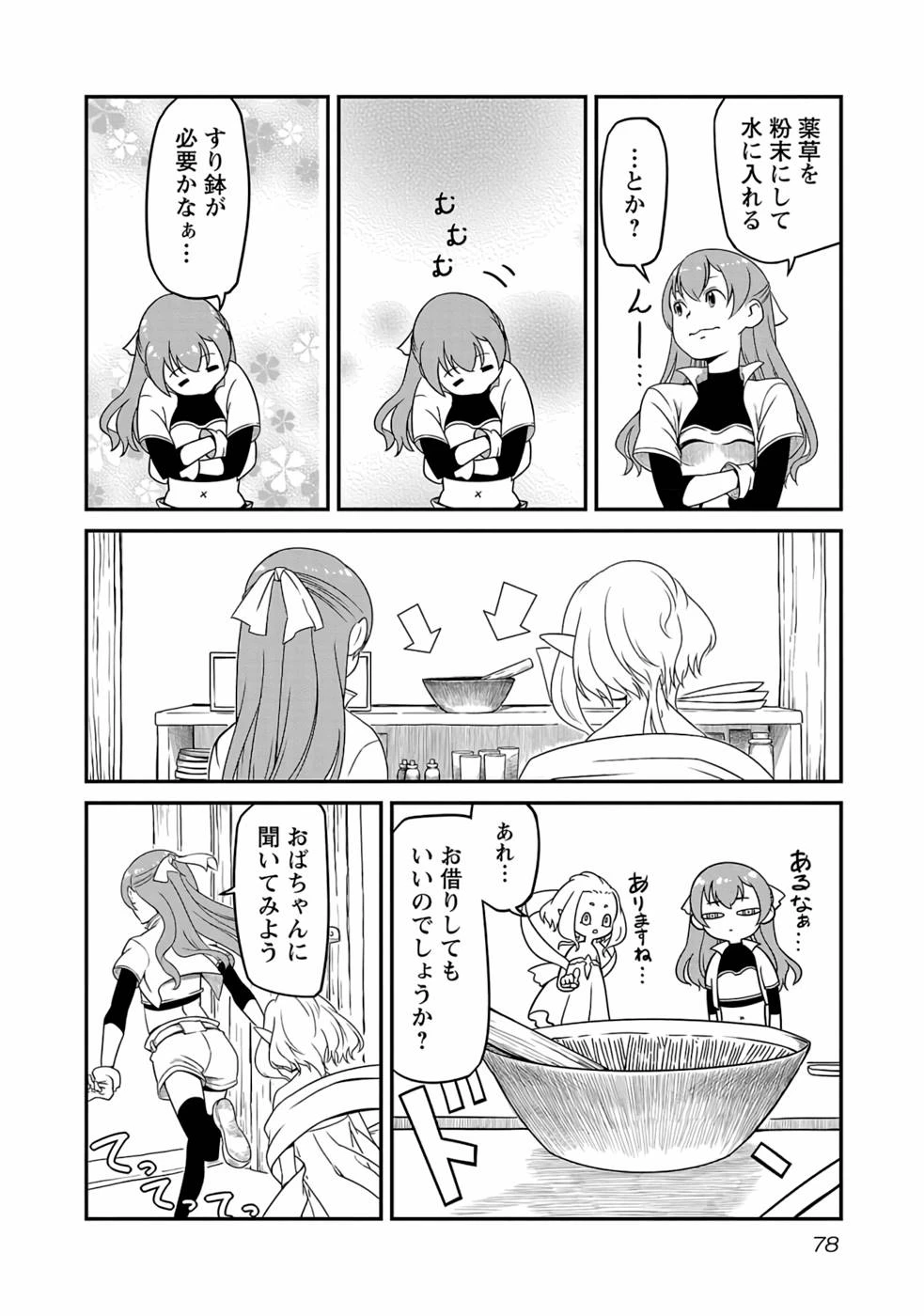 Saishu wa Game no Kihon desu!! 採取はゲームの基本です‼ 採取はゲームの基本です‼ ～採取道具でだって戦えます～ 第3話 - 14