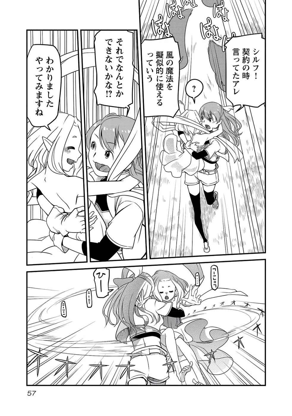 Saishu wa Game no Kihon desu!! 採取はゲームの基本です‼ 採取はゲームの基本です‼ ～採取道具でだって戦えます～ 第2話 - 21