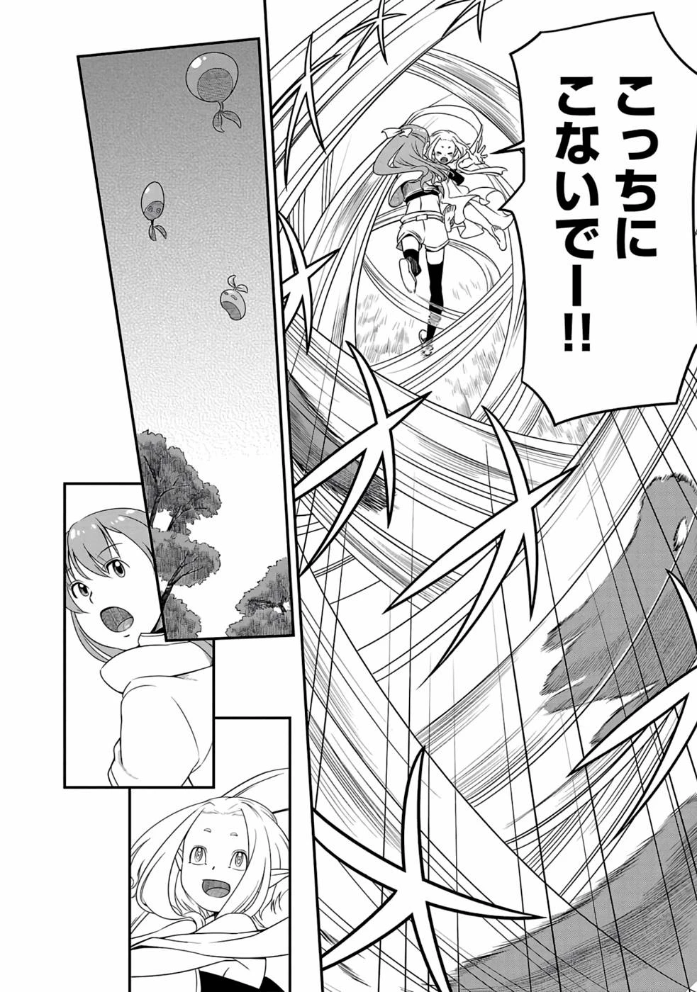 Saishu wa Game no Kihon desu!! 採取はゲームの基本です‼ 採取はゲームの基本です‼ ～採取道具でだって戦えます～ 第2話 - 22