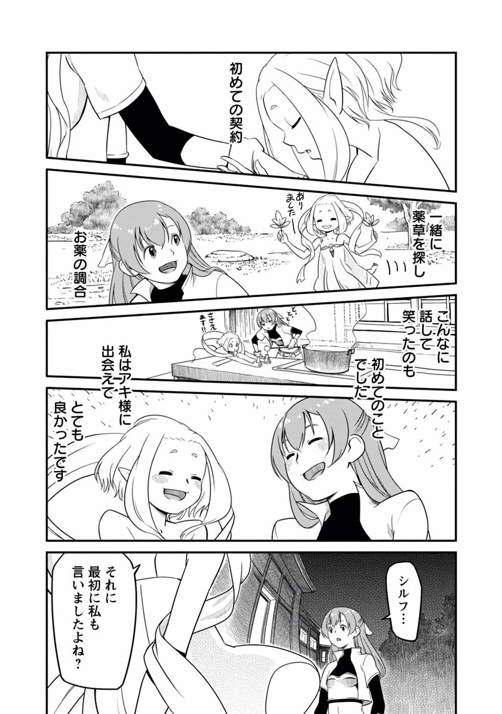 Saishu wa Game no Kihon desu!! 採取はゲームの基本です‼ 採取はゲームの基本です‼ ～採取道具でだって戦えます～ 第3話 - 20