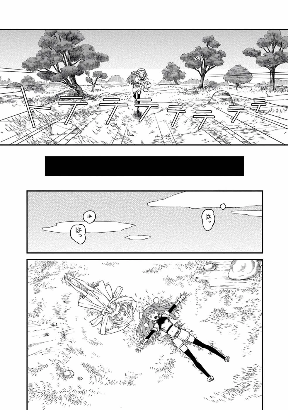 Saishu wa Game no Kihon desu!! 採取はゲームの基本です‼ 採取はゲームの基本です‼ ～採取道具でだって戦えます～ 第2話 - 23