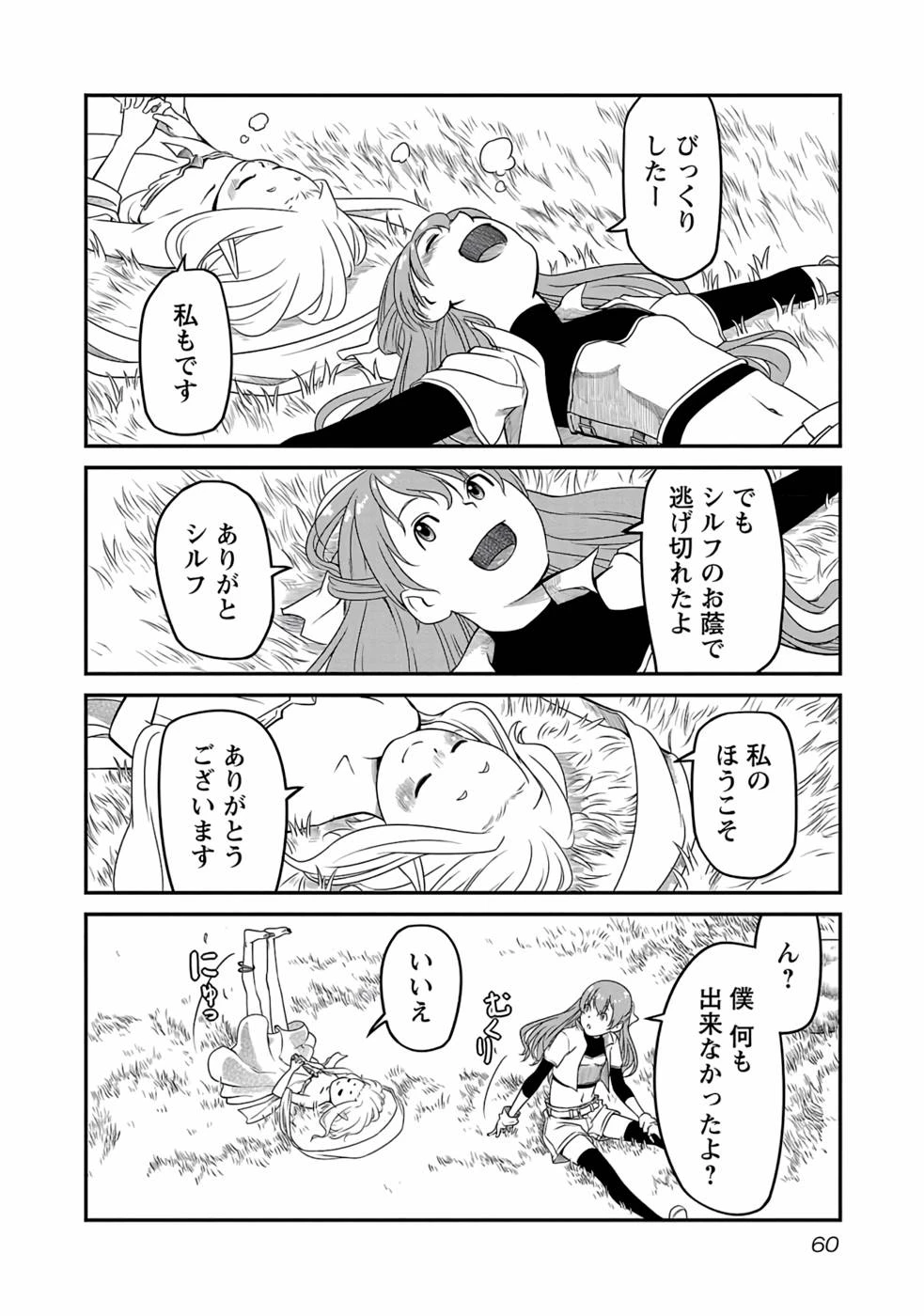 Saishu wa Game no Kihon desu!! 採取はゲームの基本です‼ 採取はゲームの基本です‼ ～採取道具でだって戦えます～ 第2話 - 24