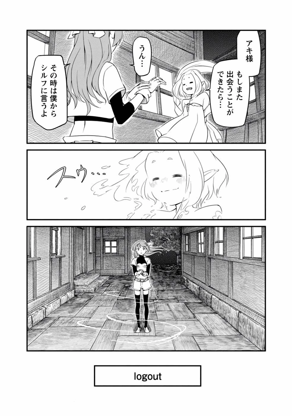 Saishu wa Game no Kihon desu!! 採取はゲームの基本です‼ 採取はゲームの基本です‼ ～採取道具でだって戦えます～ 第3話 - 22