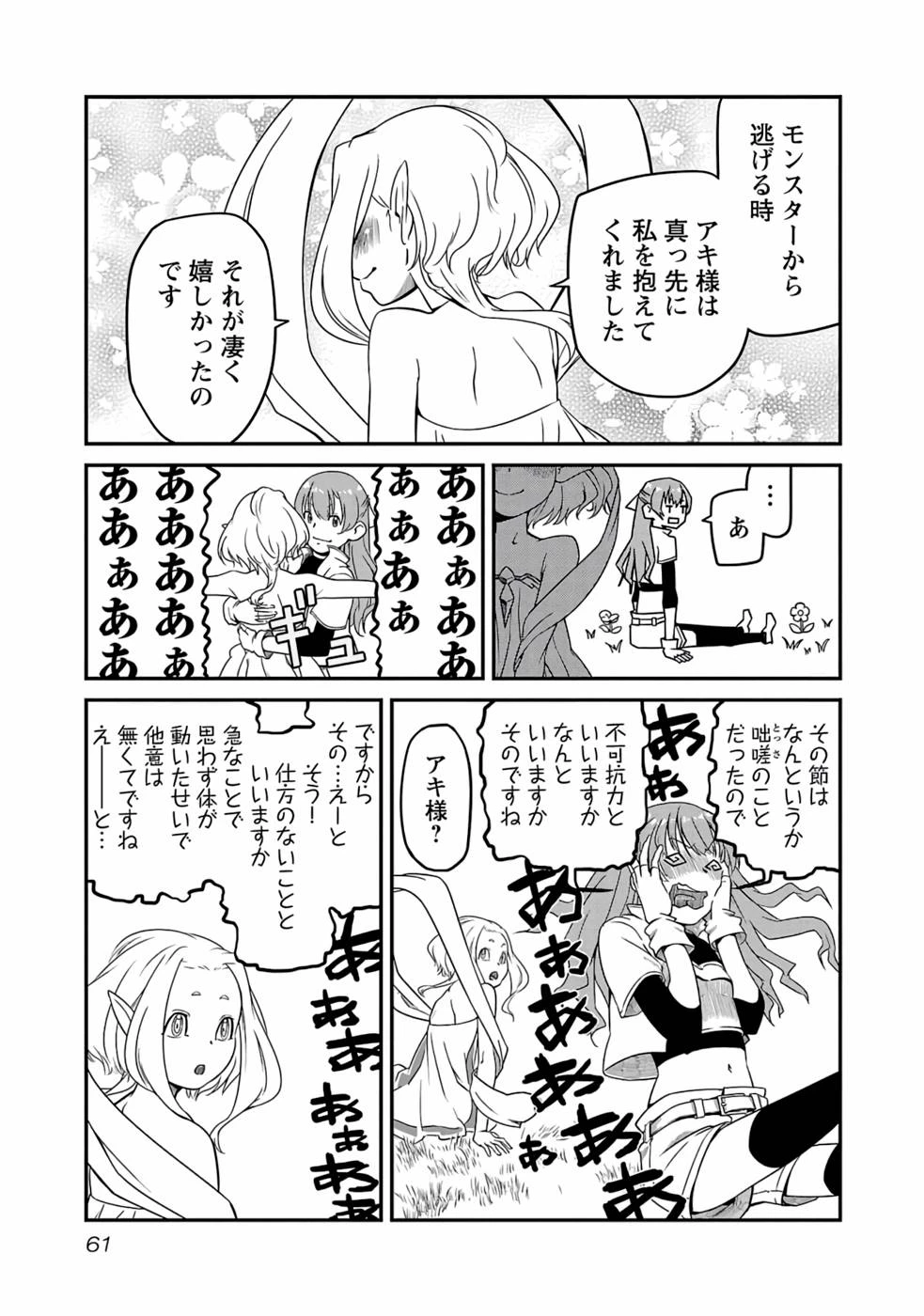 Saishu wa Game no Kihon desu!! 採取はゲームの基本です‼ 採取はゲームの基本です‼ ～採取道具でだって戦えます～ 第2話 - 25