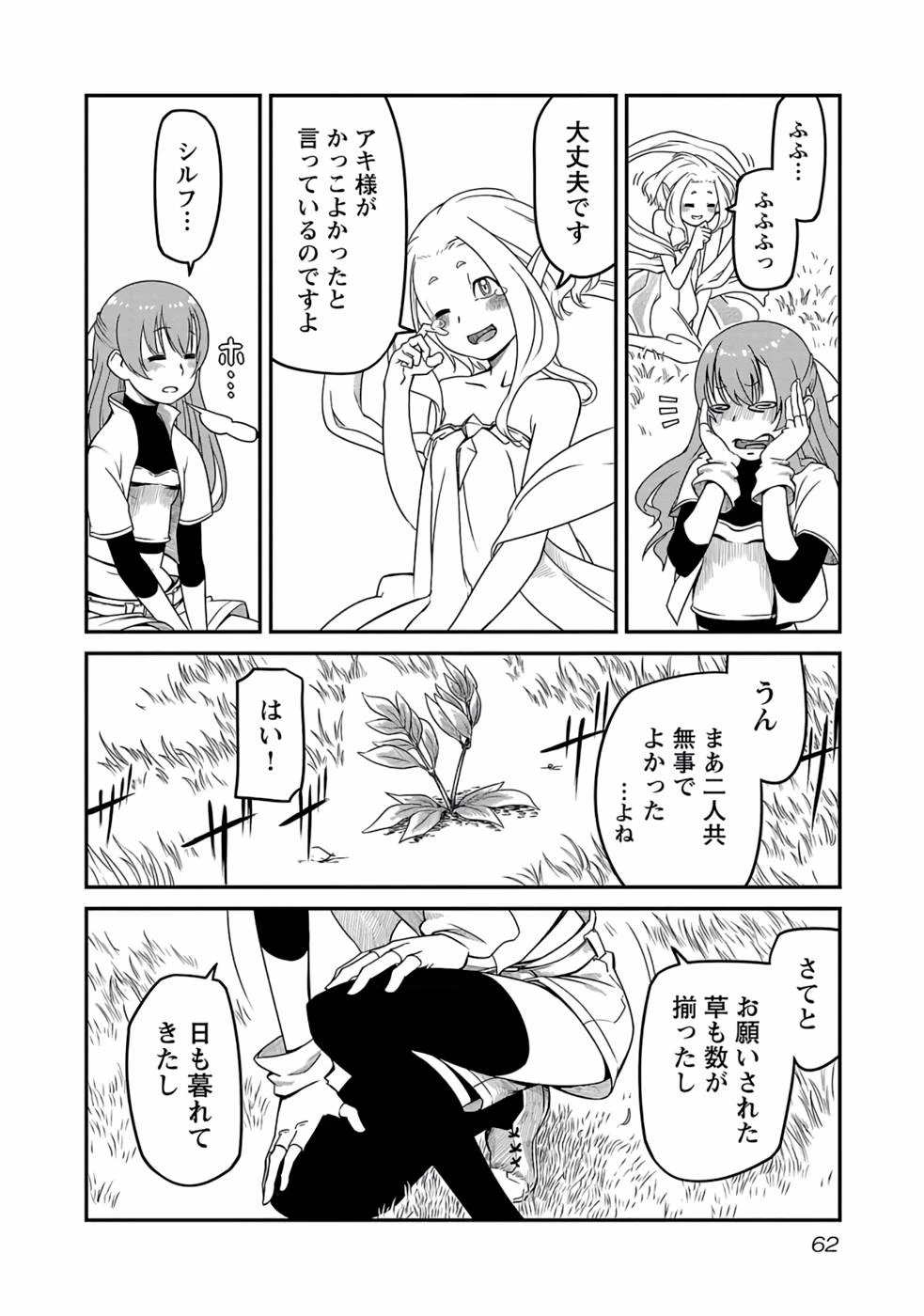 Saishu wa Game no Kihon desu!! 採取はゲームの基本です‼ 採取はゲームの基本です‼ ～採取道具でだって戦えます～ 第2話 - 26