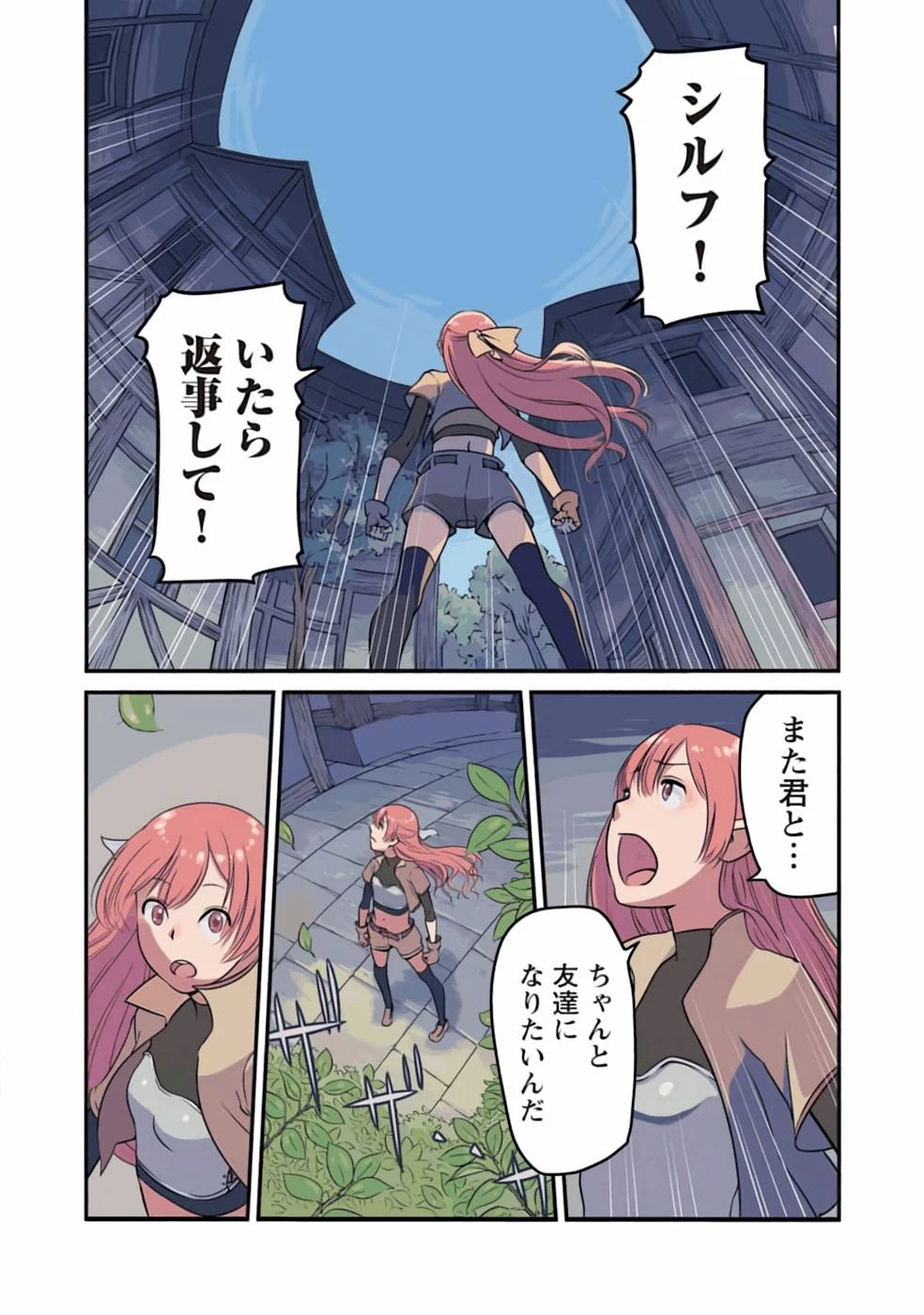 Saishu wa Game no Kihon desu!! 採取はゲームの基本です‼ 採取はゲームの基本です‼ ～採取道具でだって戦えます～ 第1話 - 2