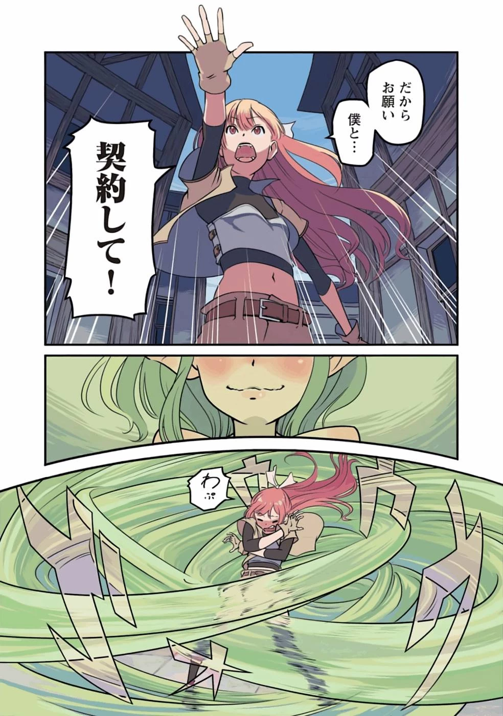 Saishu wa Game no Kihon desu!! 採取はゲームの基本です‼ 採取はゲームの基本です‼ ～採取道具でだって戦えます～ 第1話 - 3