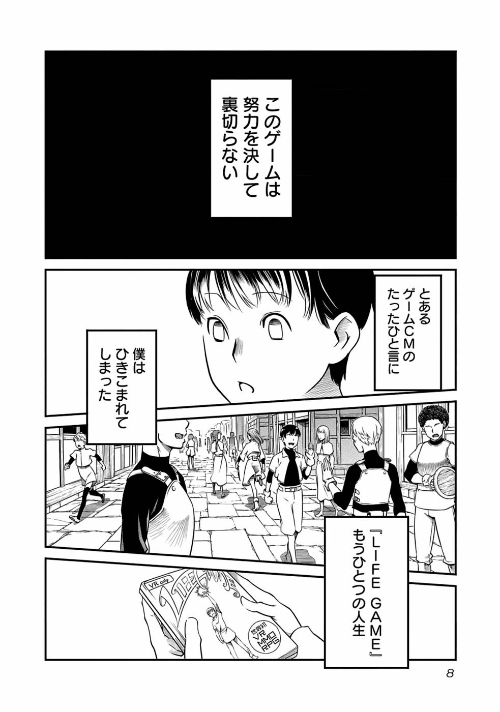 Saishu wa Game no Kihon desu!! 採取はゲームの基本です‼ 採取はゲームの基本です‼ ～採取道具でだって戦えます～ 第1話 - 6