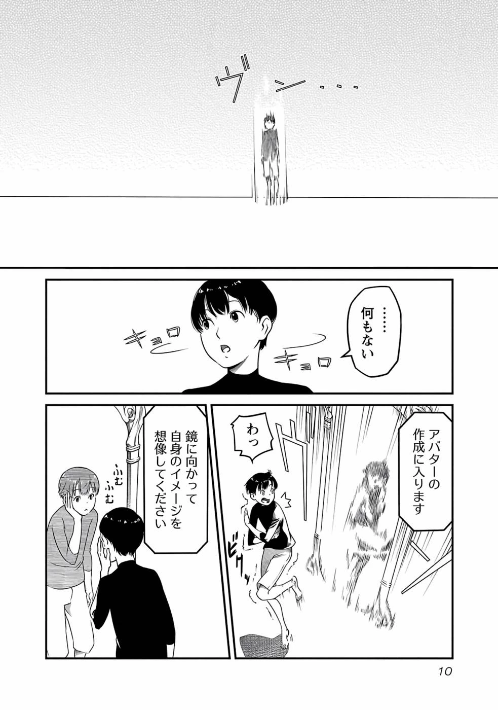 Saishu wa Game no Kihon desu!! 採取はゲームの基本です‼ 採取はゲームの基本です‼ ～採取道具でだって戦えます～ 第1話 - 8