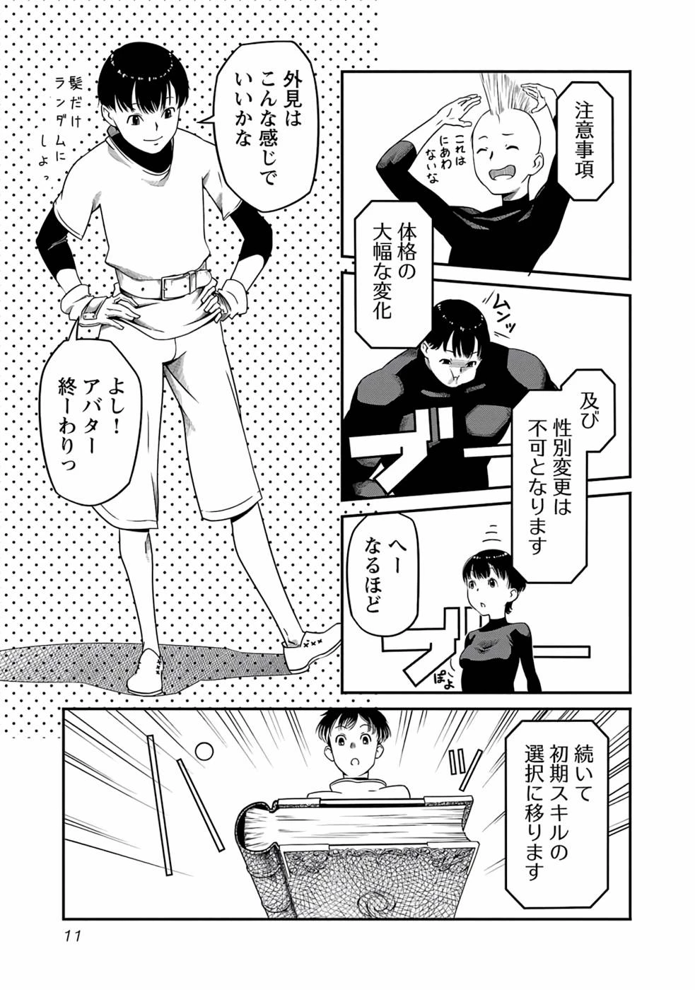 Saishu wa Game no Kihon desu!! 採取はゲームの基本です‼ 採取はゲームの基本です‼ ～採取道具でだって戦えます～ 第1話 - 9