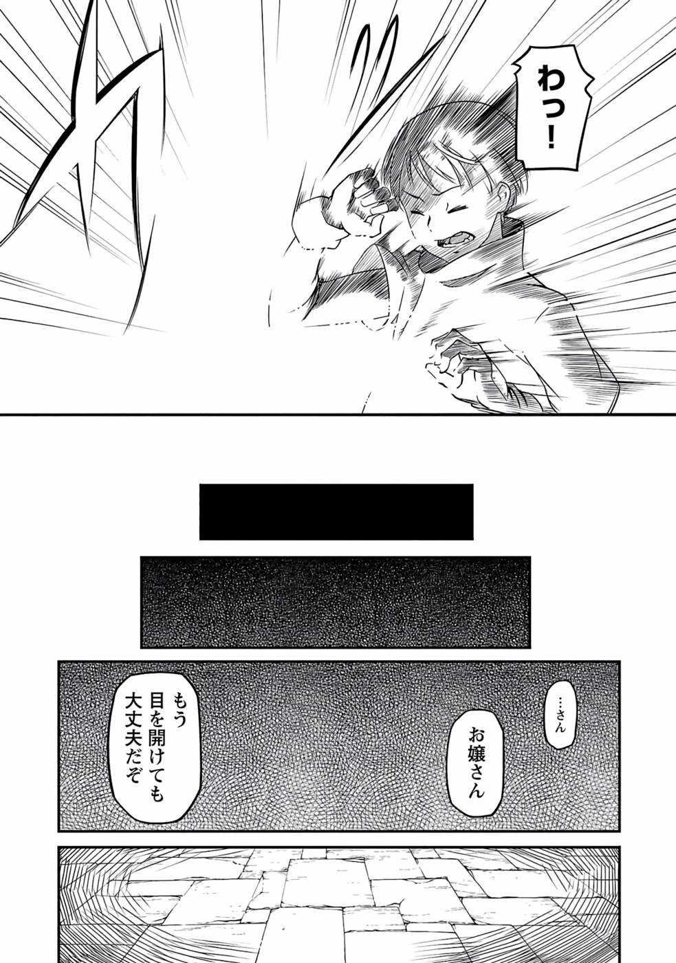 Saishu wa Game no Kihon desu!! 採取はゲームの基本です‼ 採取はゲームの基本です‼ ～採取道具でだって戦えます～ 第1話 - 13