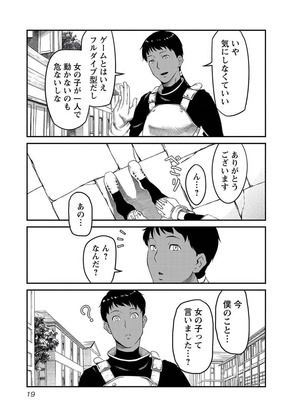 Saishu wa Game no Kihon desu!! 採取はゲームの基本です‼ 採取はゲームの基本です‼ ～採取道具でだって戦えます～ 第1話 - 17