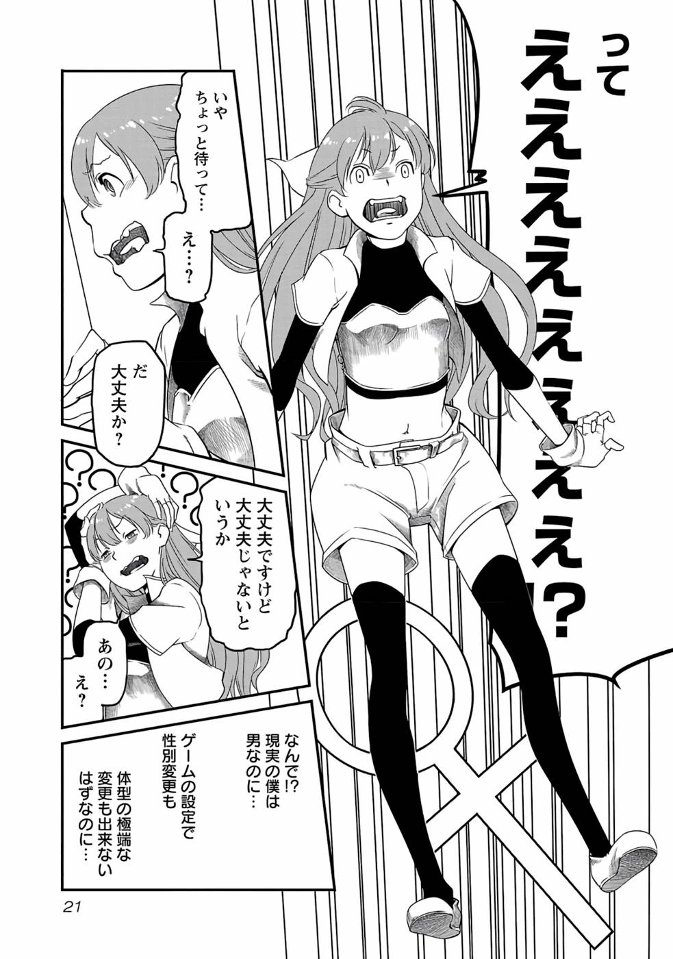 Saishu wa Game no Kihon desu!! 採取はゲームの基本です‼ 採取はゲームの基本です‼ ～採取道具でだって戦えます～ 第1話 - 19