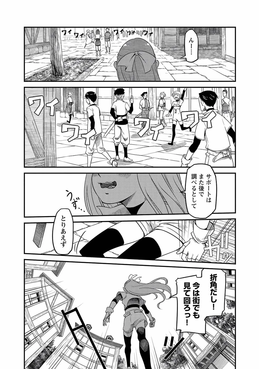 Saishu wa Game no Kihon desu!! 採取はゲームの基本です‼ 採取はゲームの基本です‼ ～採取道具でだって戦えます～ 第1話 - 28