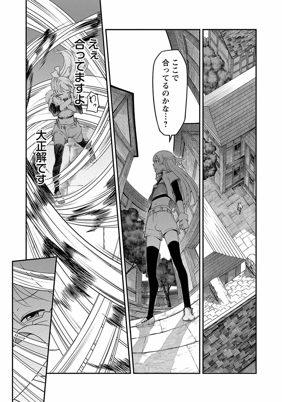 Saishu wa Game no Kihon desu!! 採取はゲームの基本です‼ 採取はゲームの基本です‼ ～採取道具でだって戦えます～ 第1話 - 31