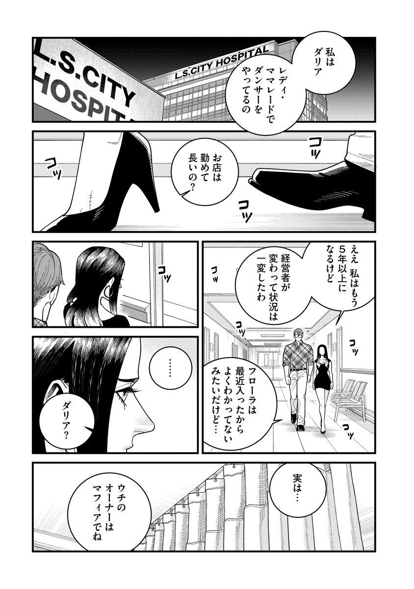 BULLET-バレット- 第3.1話 - 1