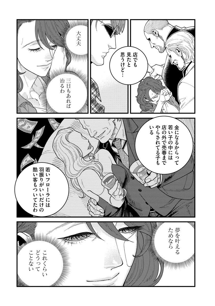 BULLET-バレット- 第3.1話 - 3