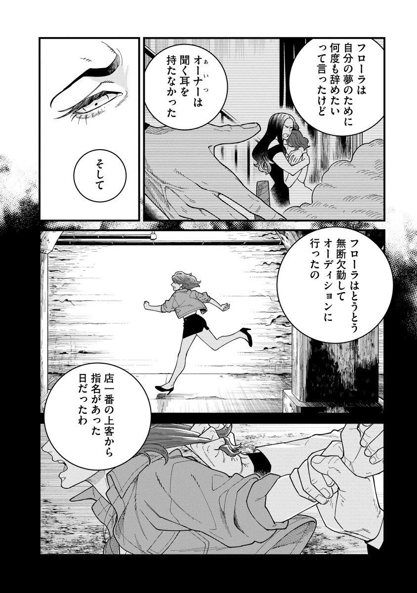 BULLET-バレット- 第3.1話 - 4