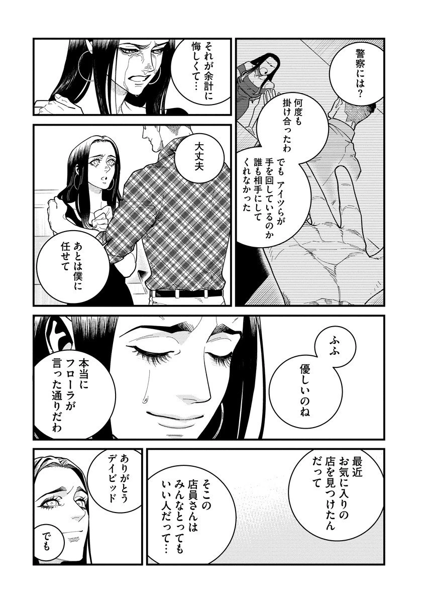 BULLET-バレット- 第3.1話 - 7