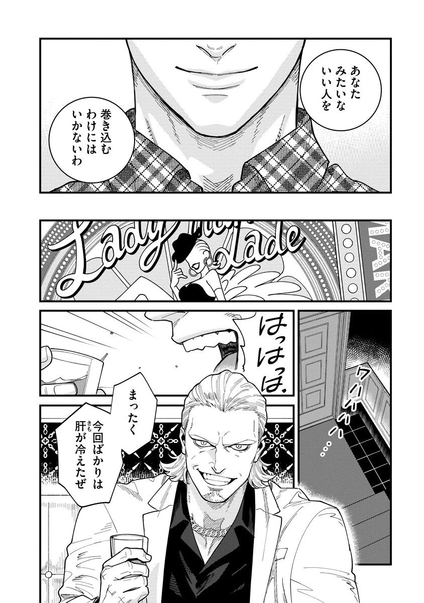 BULLET-バレット- 第3.1話 - 8