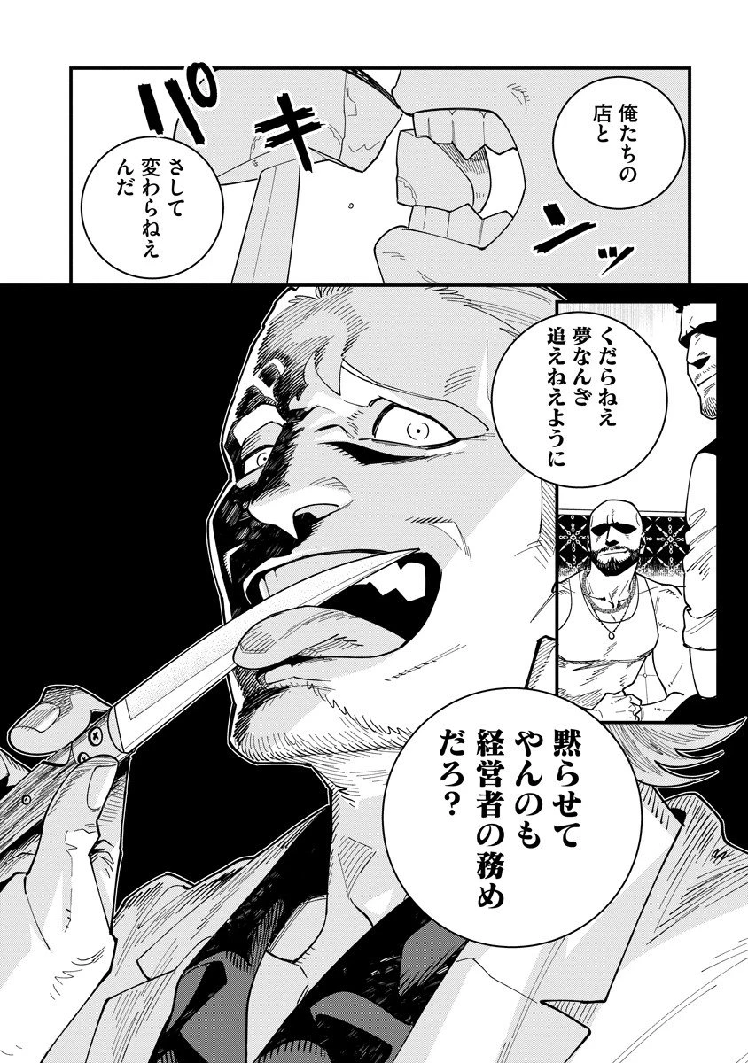 BULLET-バレット- 第3.1話 - 10