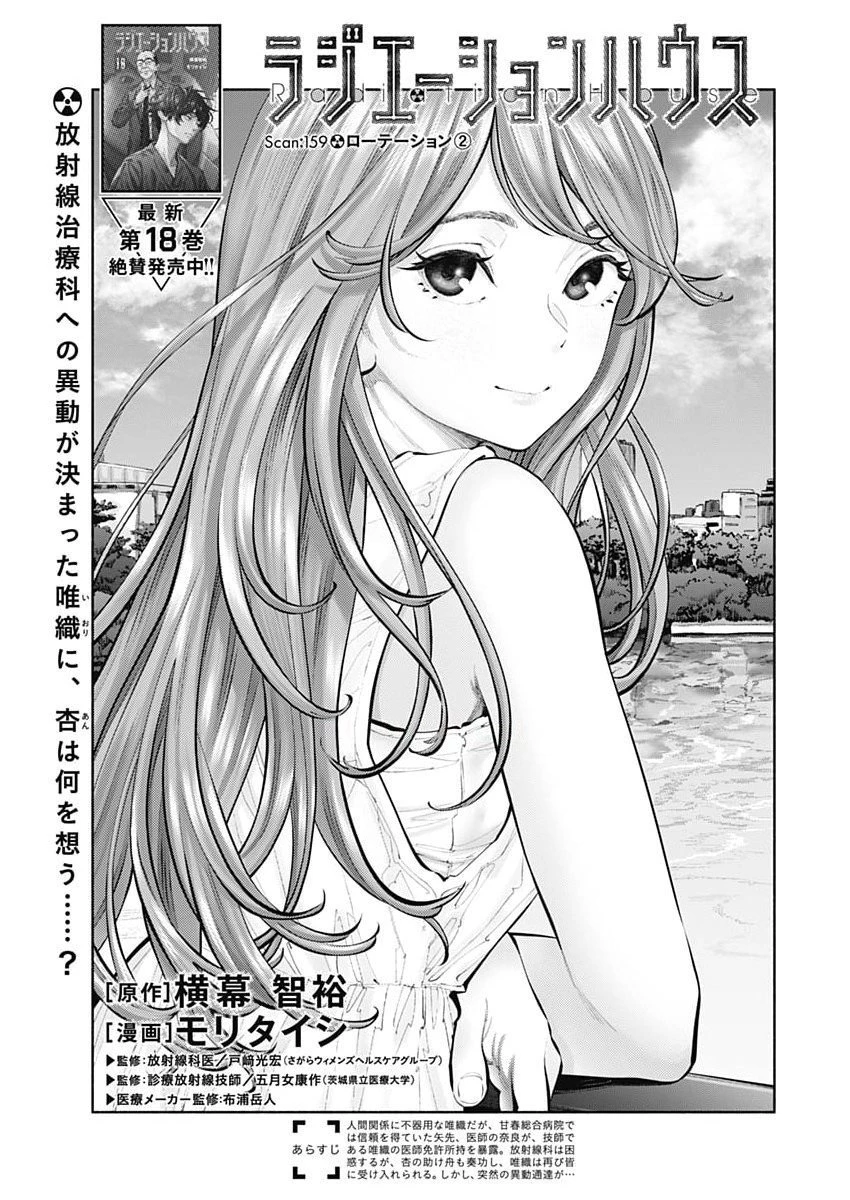 ラジエーションハウス 第159話 - 1