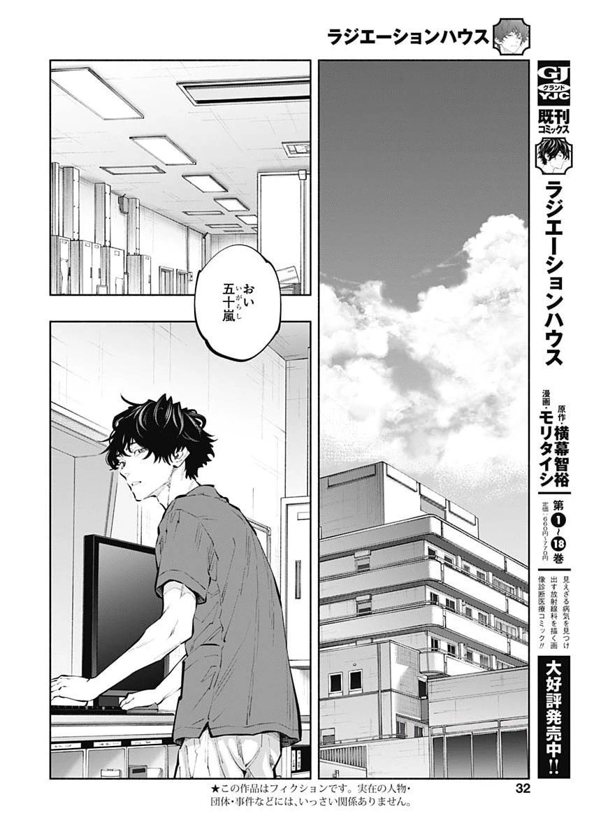 ラジエーションハウス 第159話 - 2
